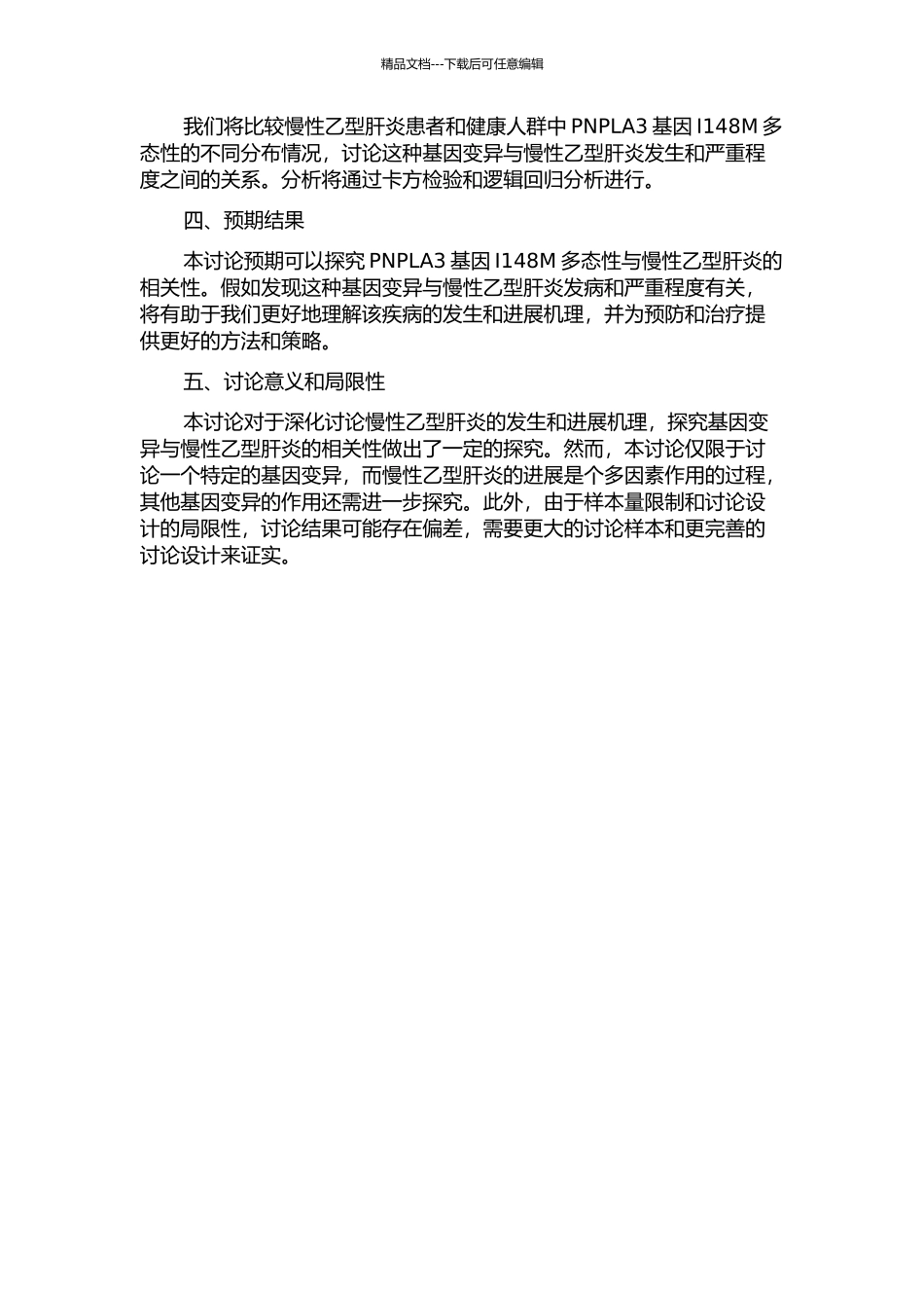 PNPLA3基因I148M多态性与慢性乙型肝炎的相关性的开题报告_第2页