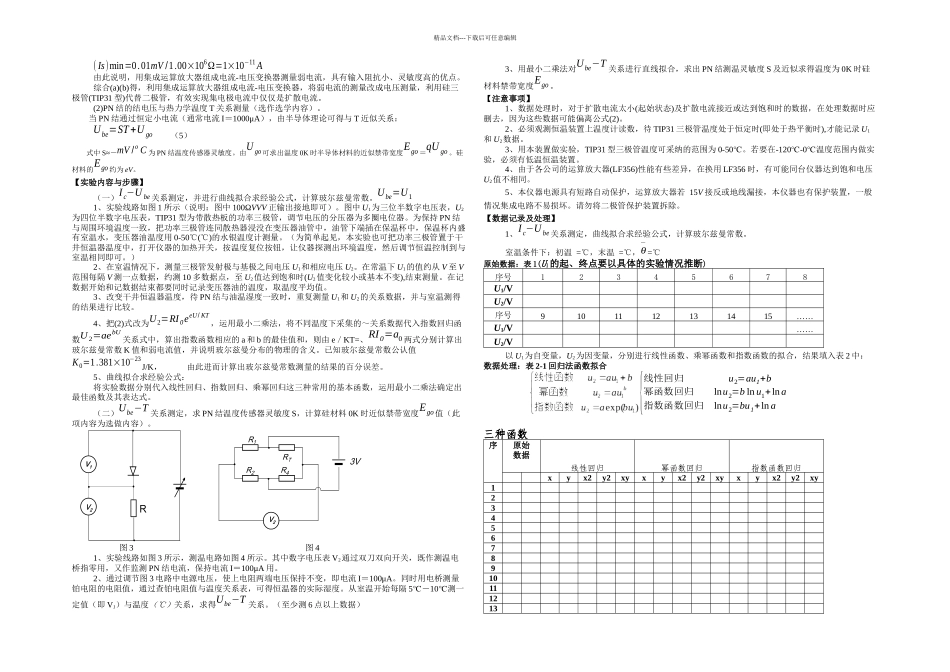 PN结物理特性及玻尔兹曼常数测量_第2页