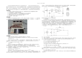 PN结物理特性及玻尔兹曼常数测量