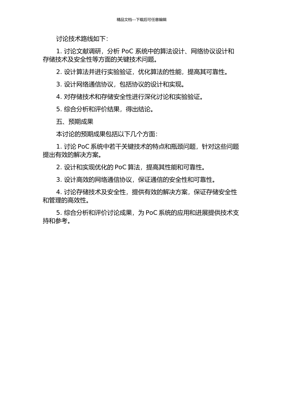 PoC系统若干关键技术研究的开题报告_第2页