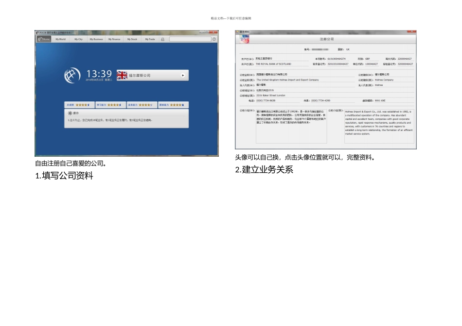 POCIB简单操作及攻略_第1页