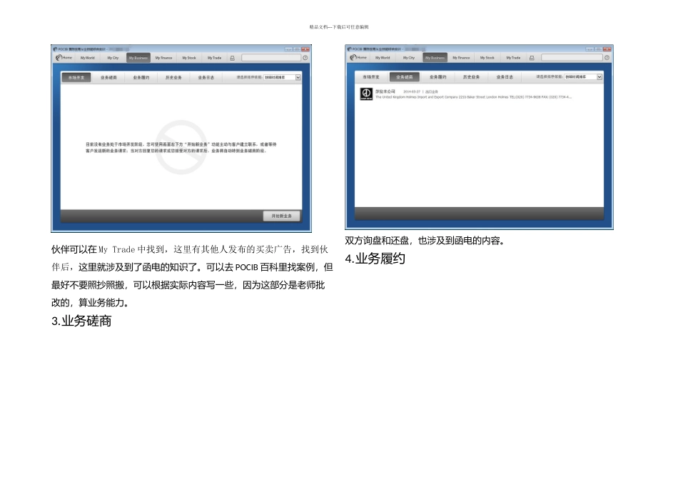 POCIB简单操作及攻略_第2页