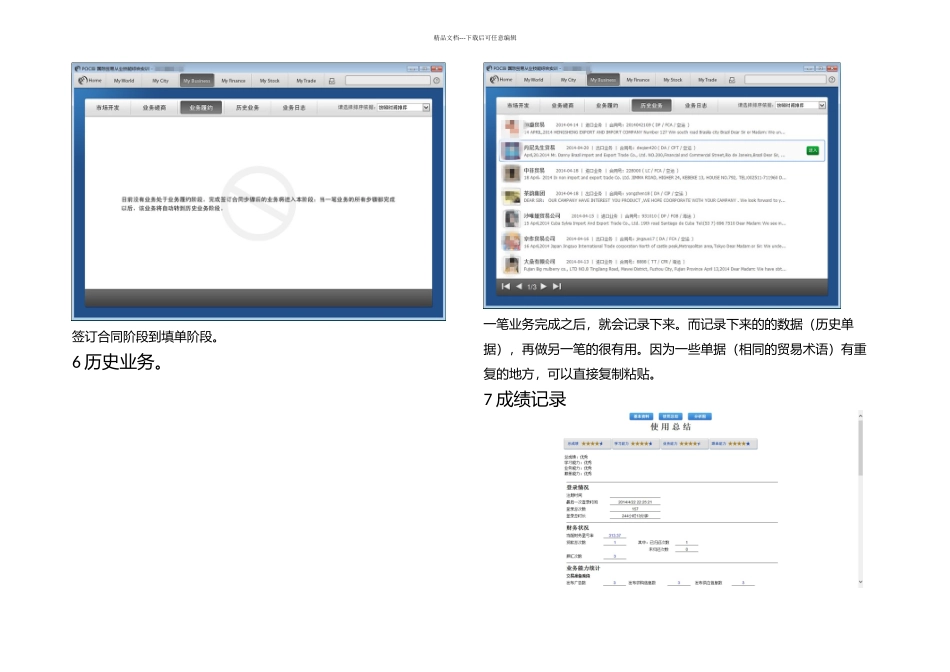 POCIB简单操作及攻略_第3页
