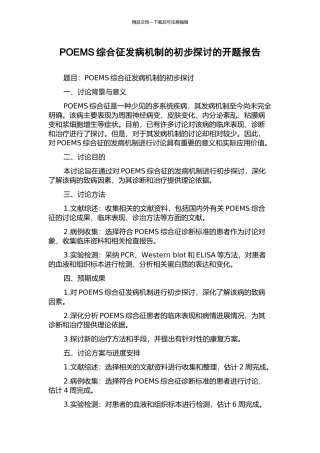 POEMS综合征发病机制的初步探讨的开题报告