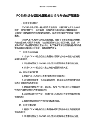 POEMS综合征肌电图检查研究与分析的开题报告