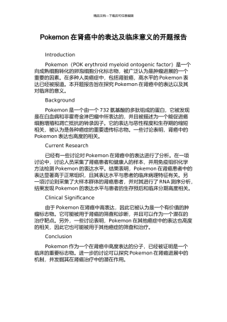Pokemon在肾癌中的表达及临床意义的开题报告