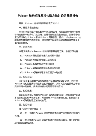 Poisson结构矩阵及其构造方法研究的开题报告