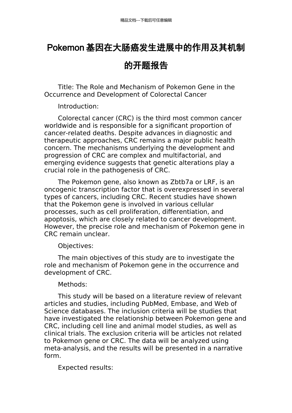 Pokemon基因在大肠癌发生发展中的作用及其机制的开题报告_第1页