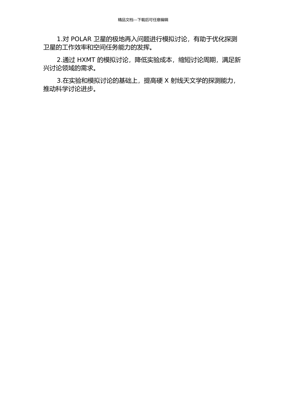 POLAR与HXMT模拟研究开题报告_第2页