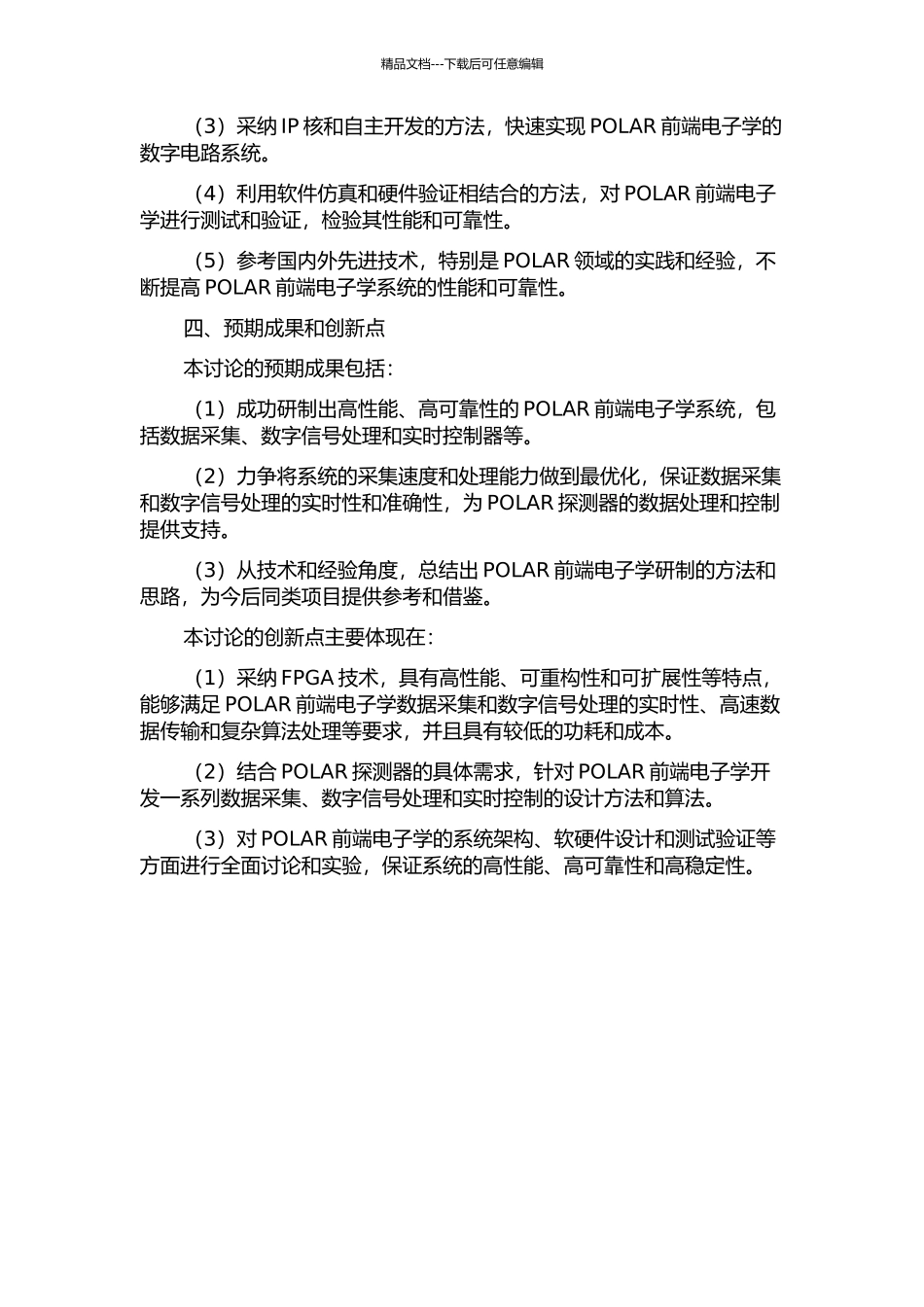 POLAR前端电子学的研制开题报告_第2页