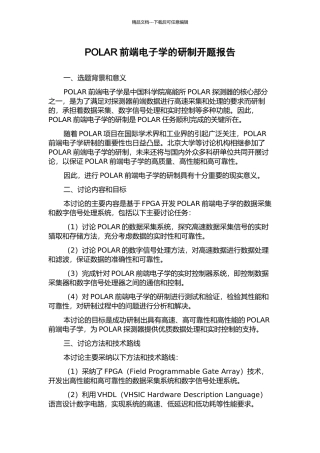 POLAR前端电子学的研制开题报告