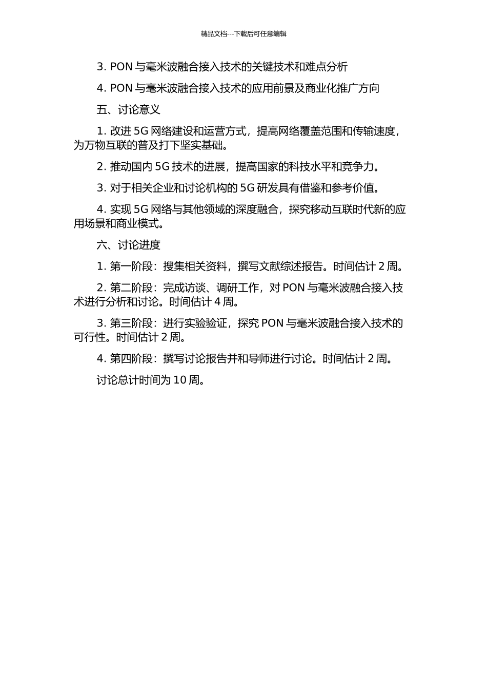 PON与毫米波融合接入技术的研究的开题报告_第2页