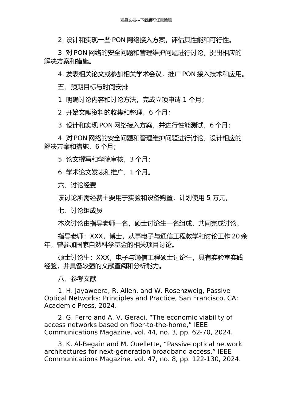 PON技术在接入应用上的研究的开题报告_第2页