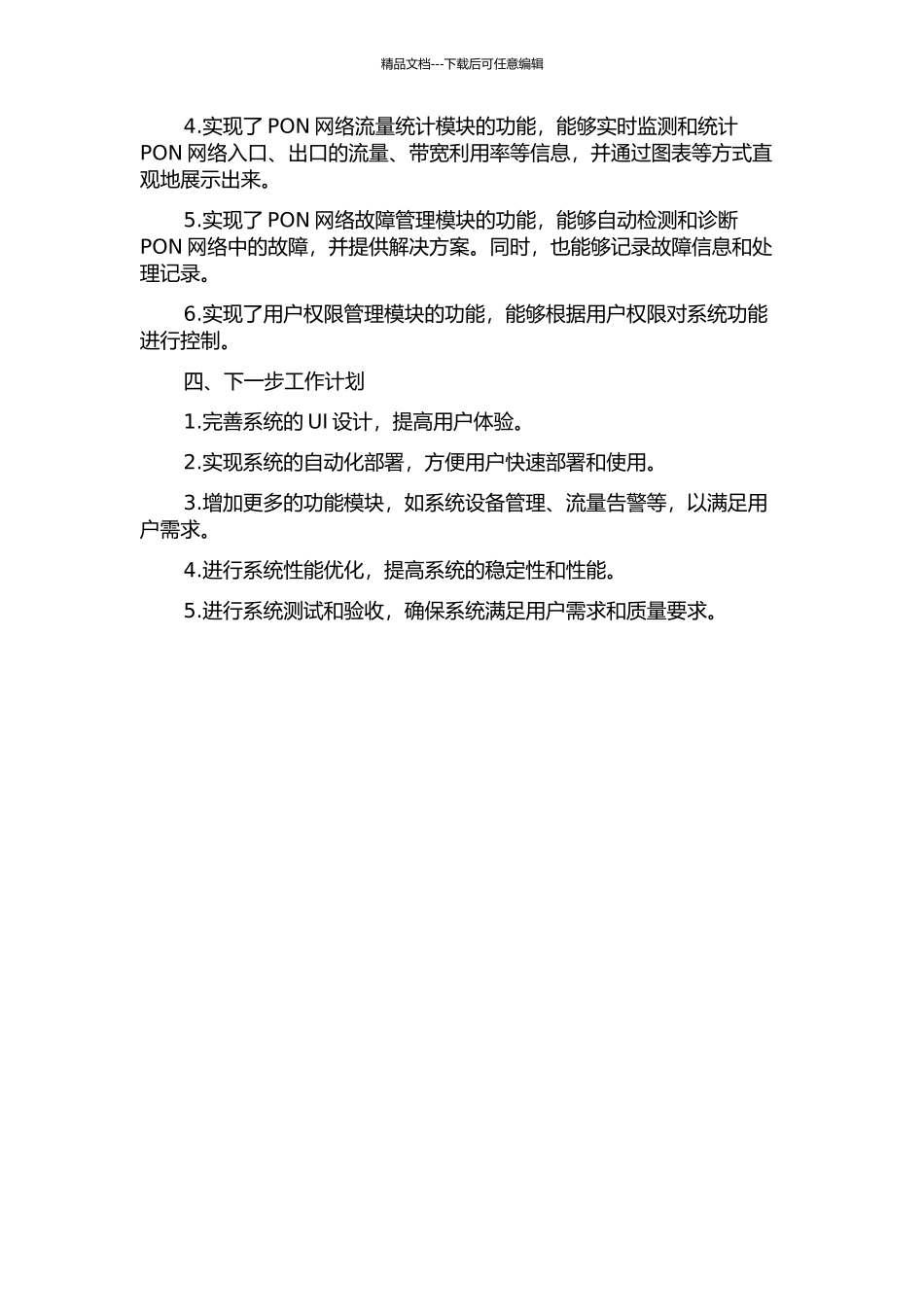 PON网络流量统计与故障管理系统的设计与实现中期报告_第2页