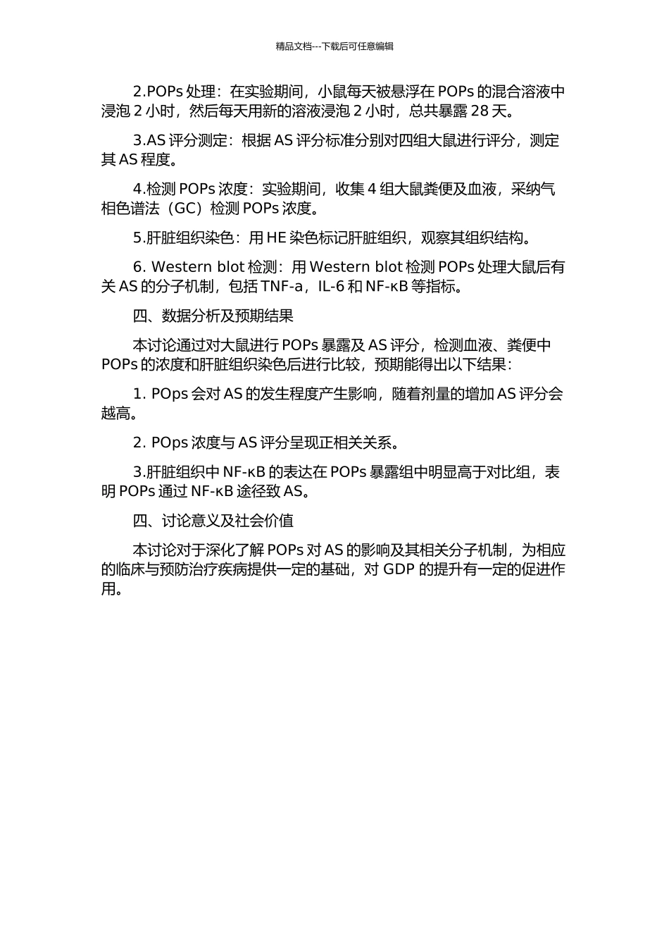 POPs暴露对动脉粥样硬化的影响及其相关分子机制的研究的开题报告_第2页