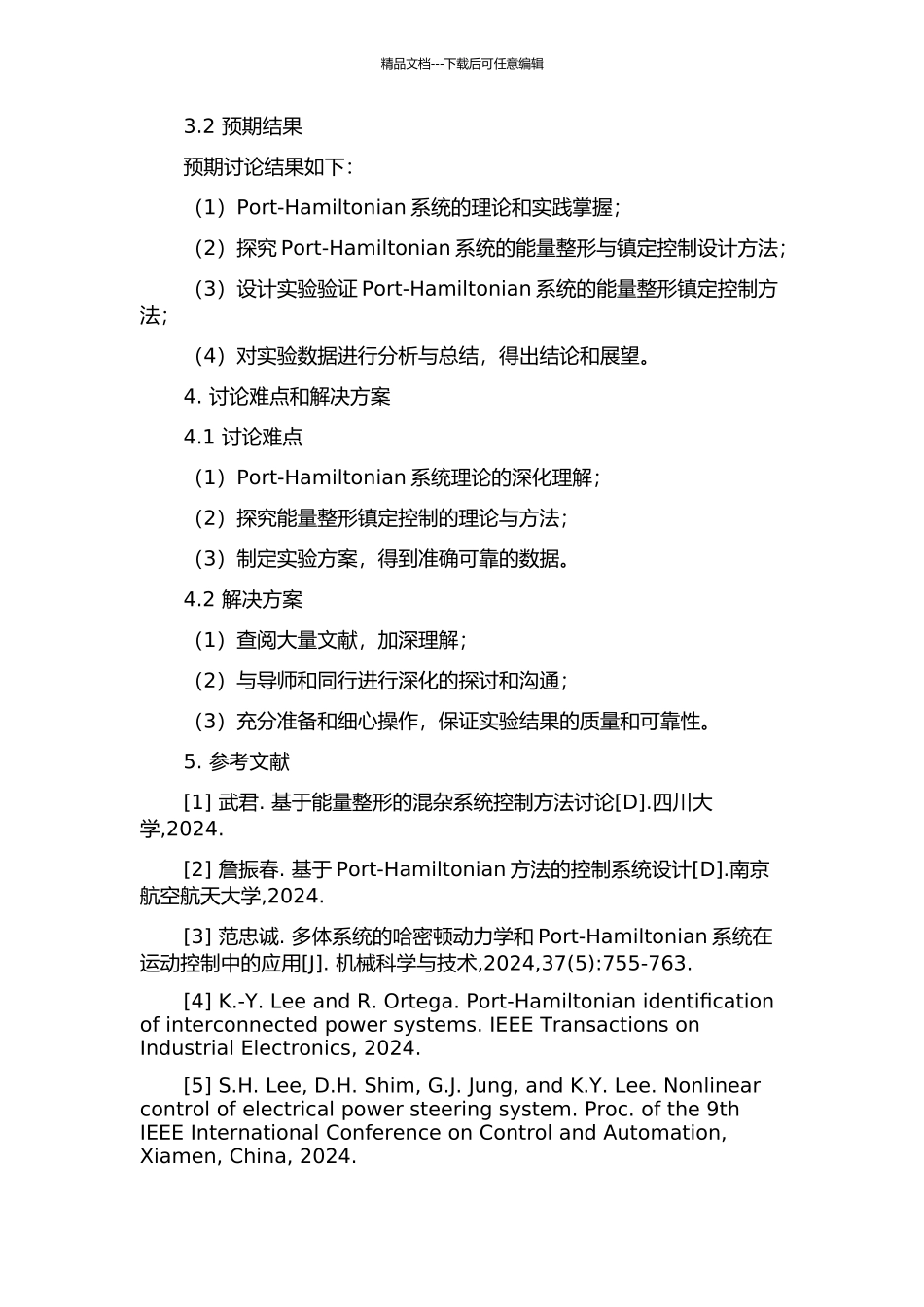 PorT-Hamiltonian系统的能量整形镇定设计的开题报告_第2页