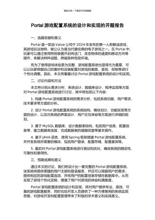 Portal游戏配置系统的设计和实现的开题报告