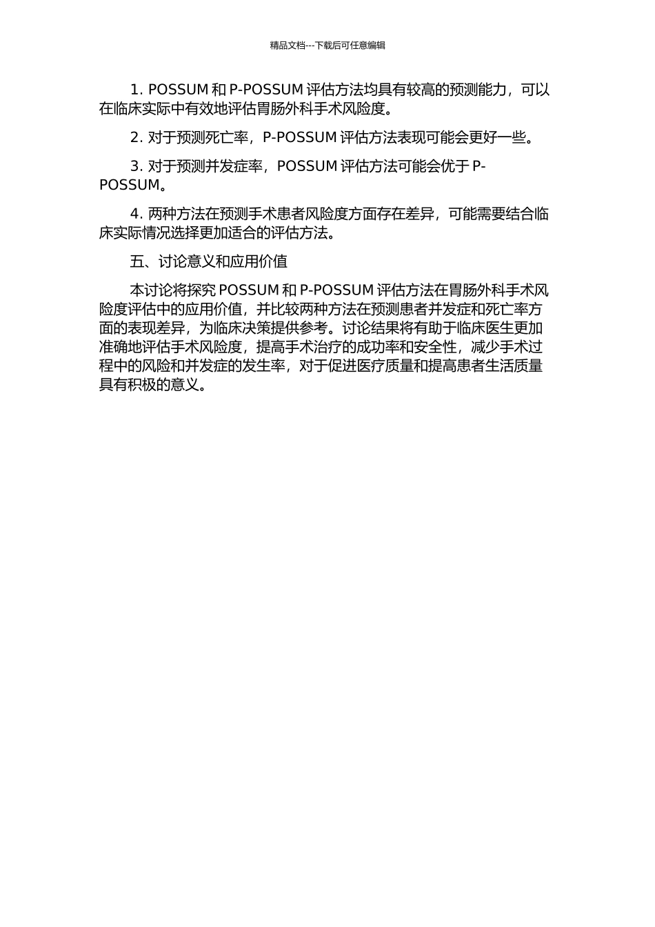 POSSUM及P-POSSUM对胃肠外科手术风险度的评价的开题报告_第2页