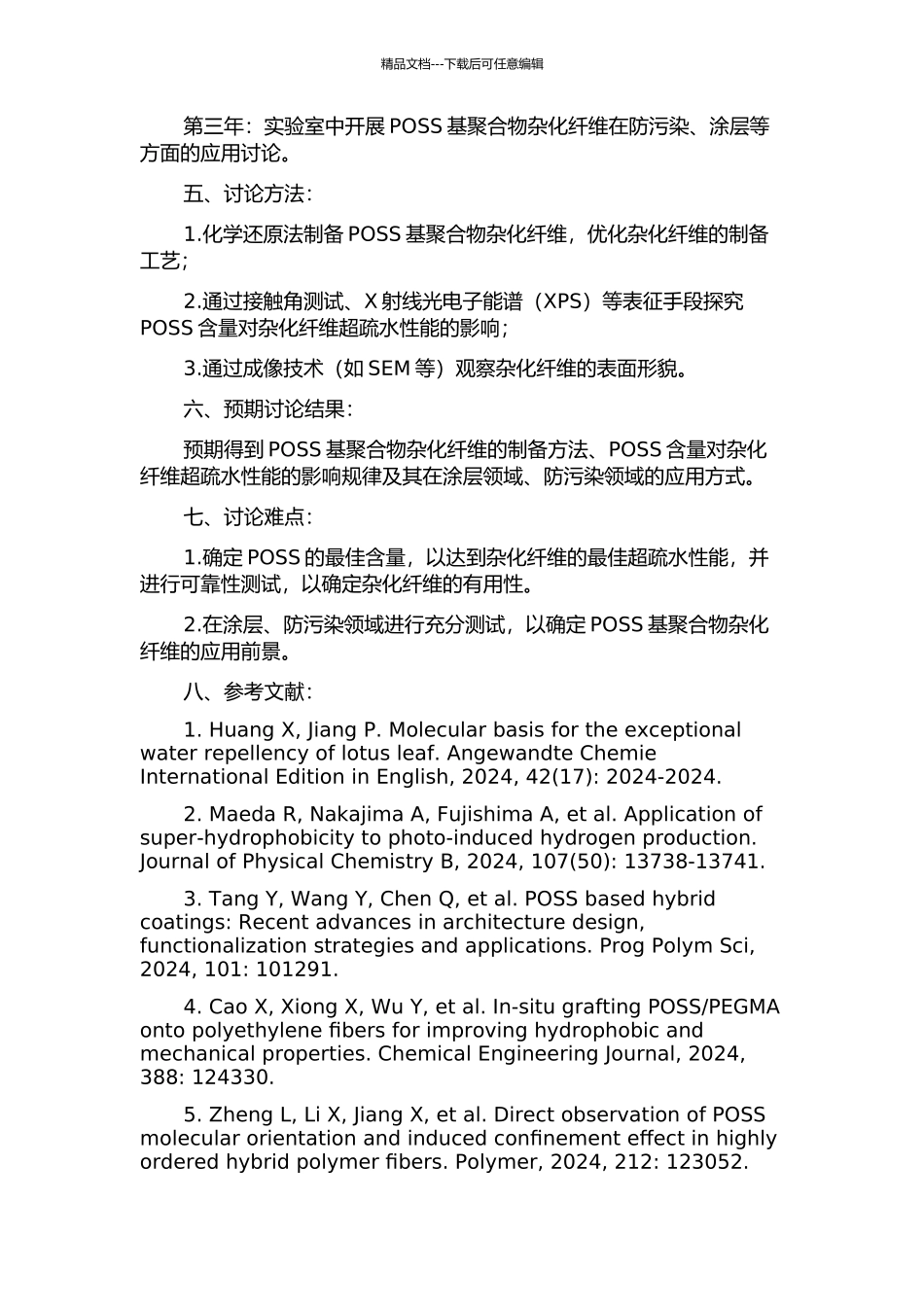 POSS基聚合物超疏水杂化纤维的制备与表征的开题报告_第2页