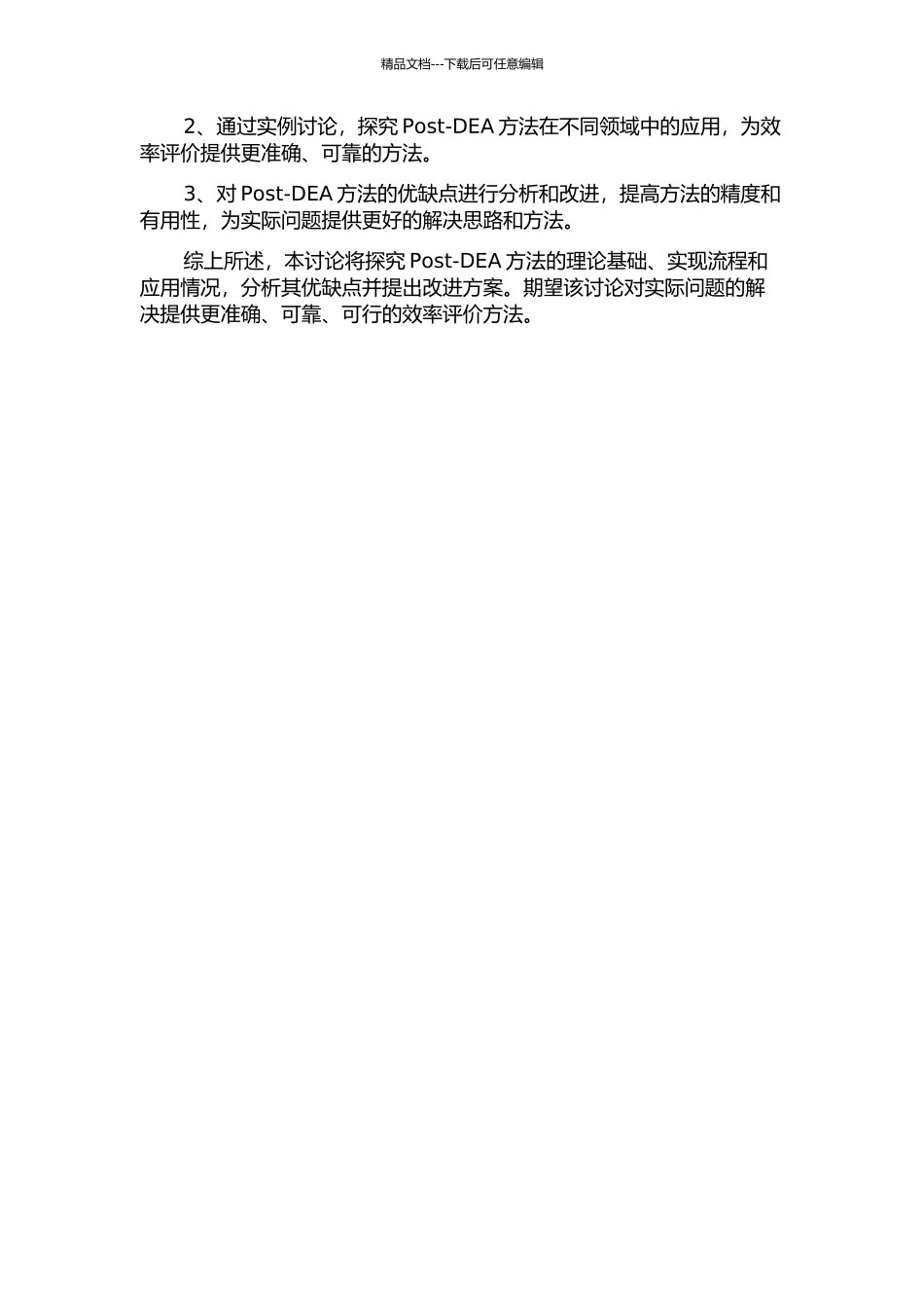 Post-DEA方法研究的开题报告_第2页