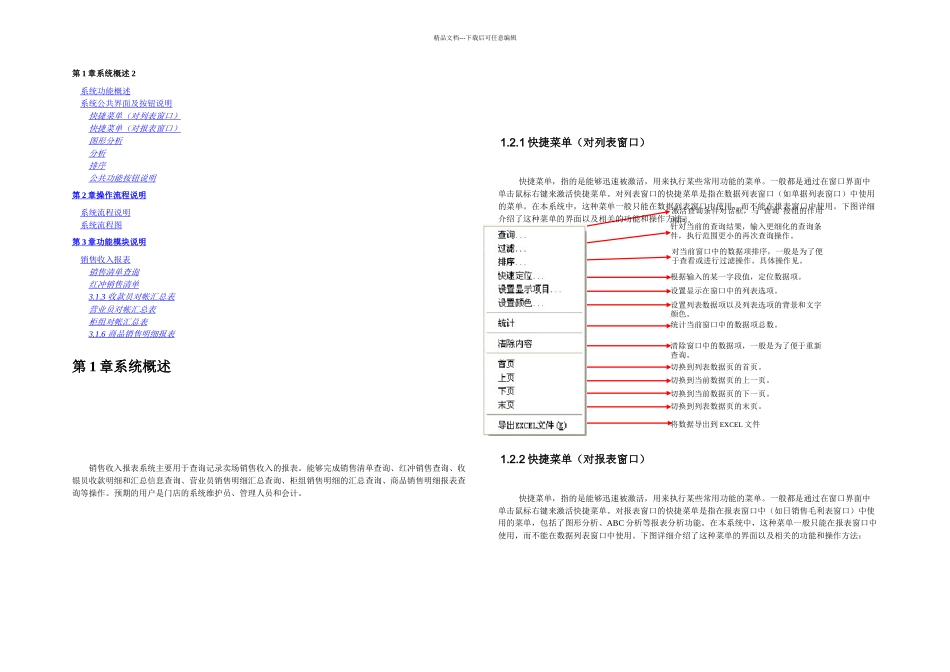 POS销售收入报表_第1页