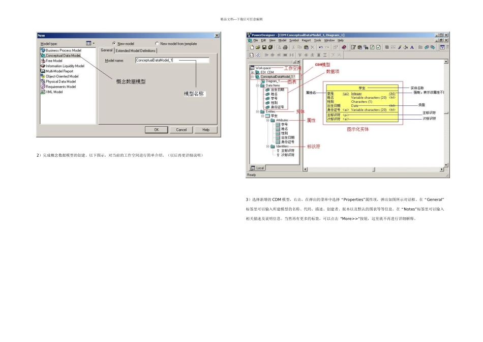 PowerDesigner画ER图详细教程最完整_第2页
