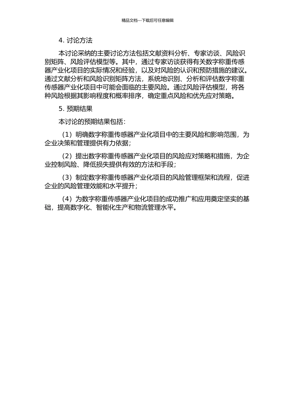POWERCELL数字称重传感器产业化项目风险管理研究的开题报告_第2页