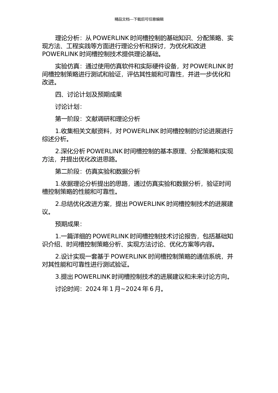 POWERLINK工业以太网时间槽控制策略研究的开题报告_第2页