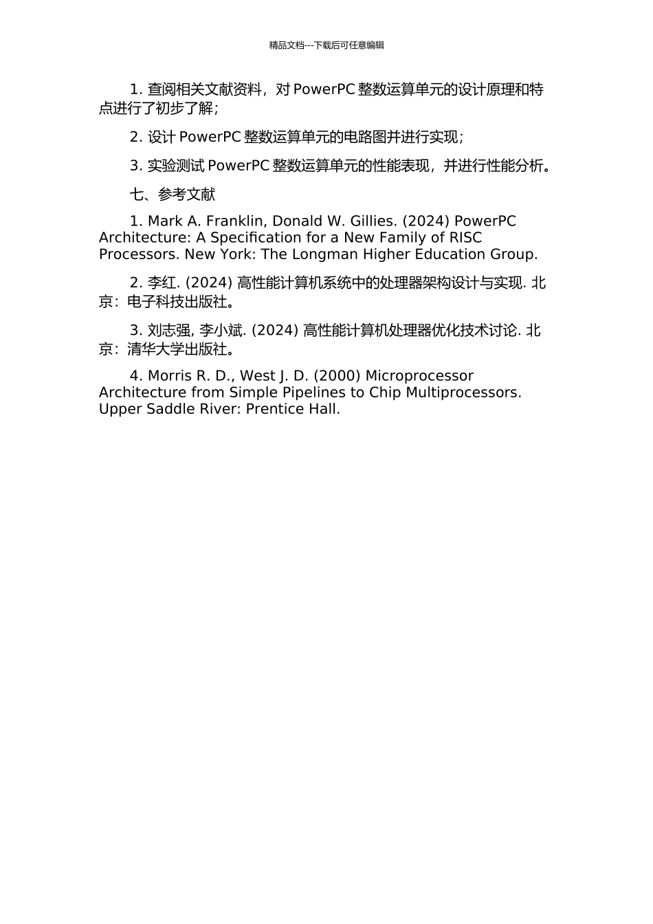 PowerPC处理器整数运算单元的设计与实现的开题报告_第2页