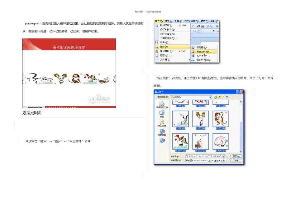 powerpoint图片的无限循环设置之一滚动图片_第1页