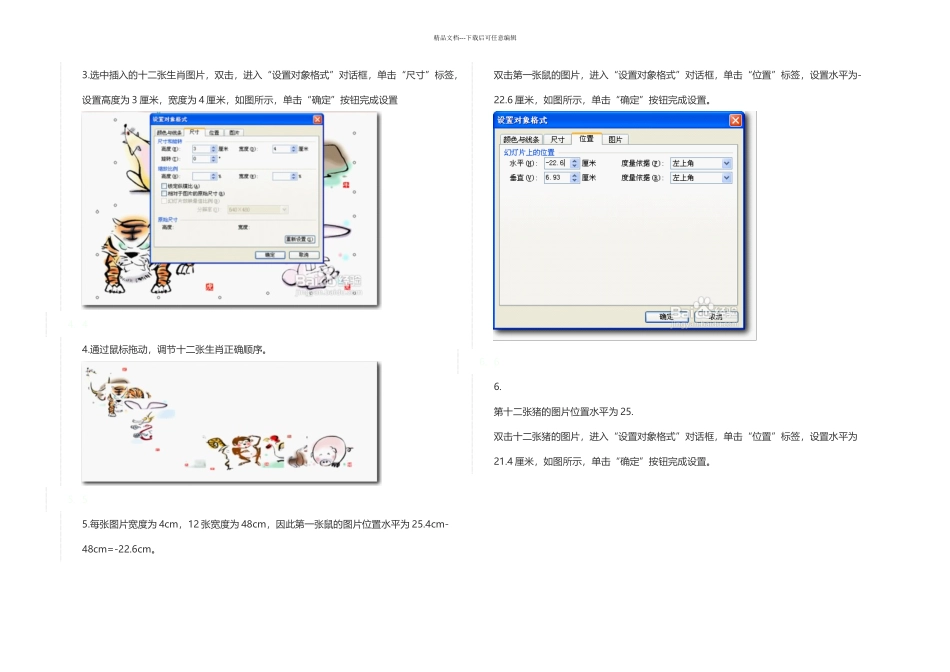 powerpoint图片的无限循环设置之一滚动图片_第2页