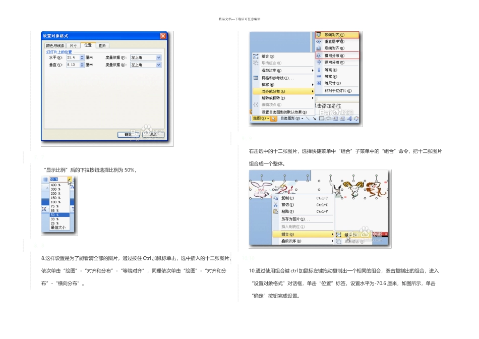 powerpoint图片的无限循环设置之一滚动图片_第3页