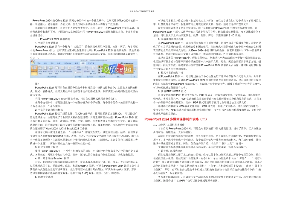 PowerPoint多媒体制作攻略_第1页