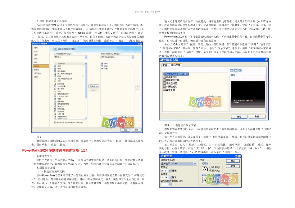 PowerPoint多媒体制作攻略_第2页