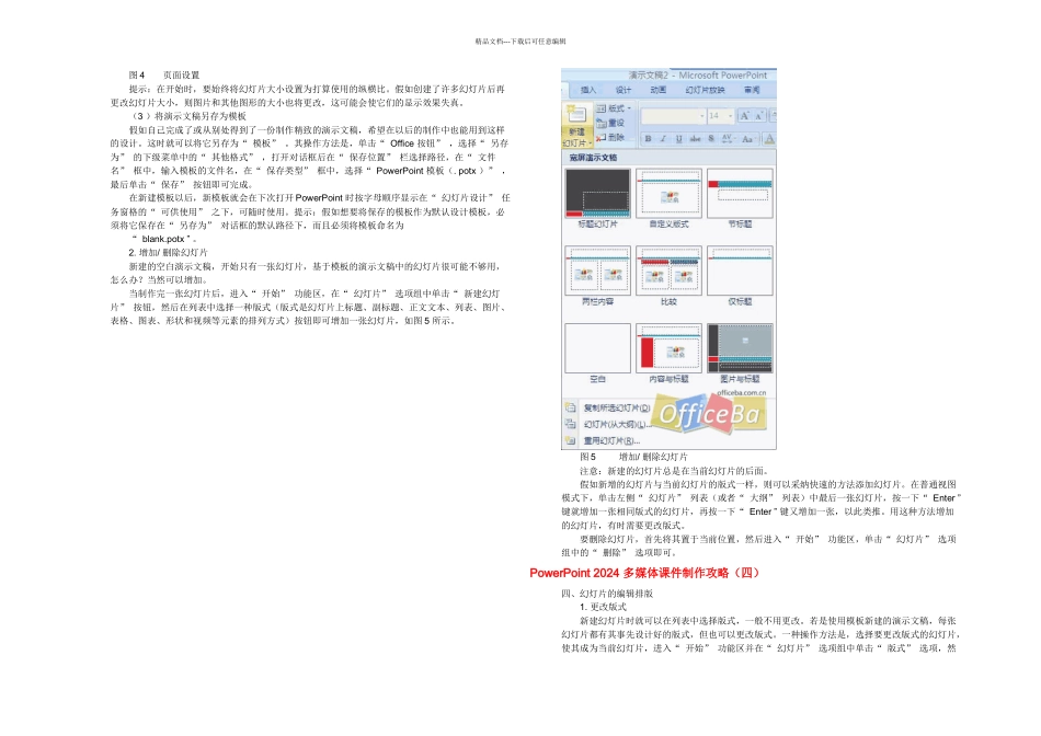 PowerPoint多媒体制作攻略_第3页