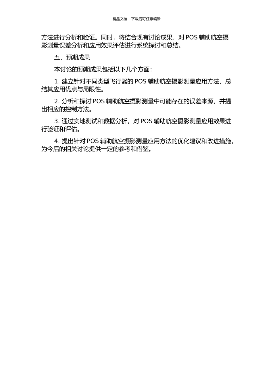 POS辅助航空摄影测量应用方法研究与误差分析的开题报告_第2页