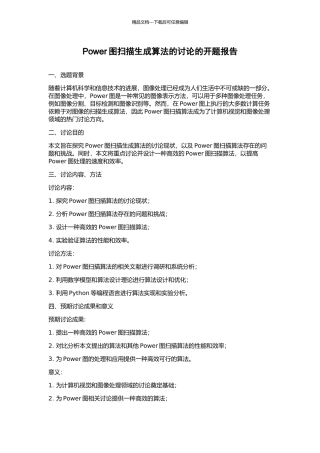 Power图扫描生成算法的研究的开题报告