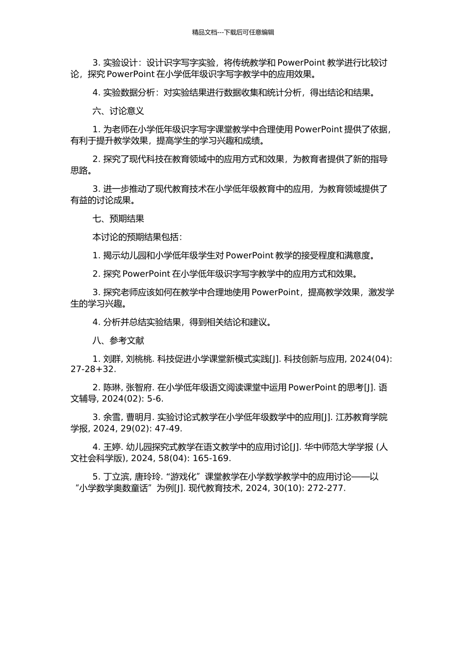 PowerPoint在小学低年级识字写字课堂教学中的应用研究的开题报告_第2页