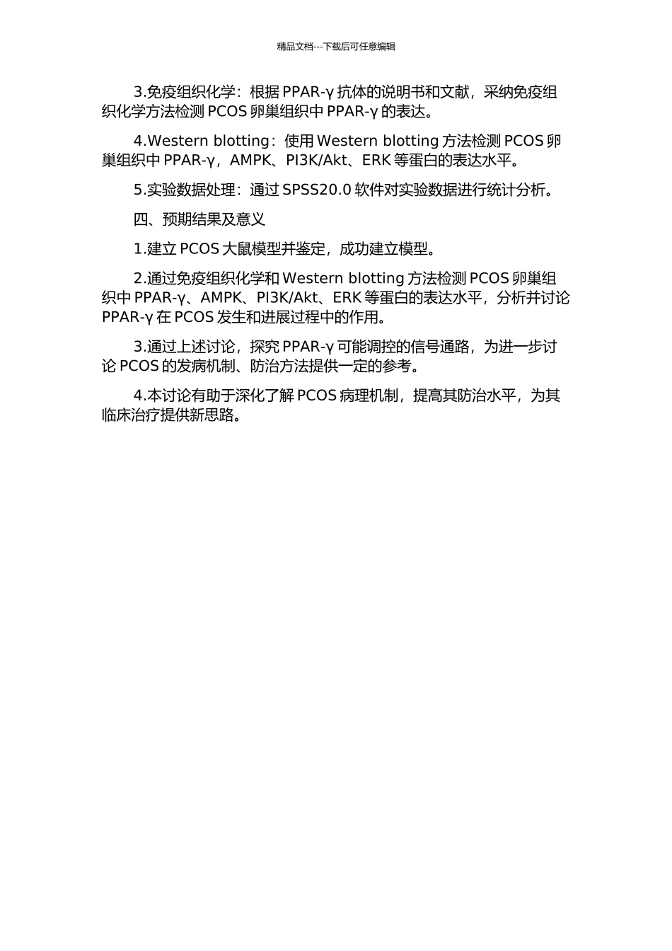 PPAR-γ在多囊卵巢综合征大鼠卵巢组织中的表达及意义的开题报告_第2页