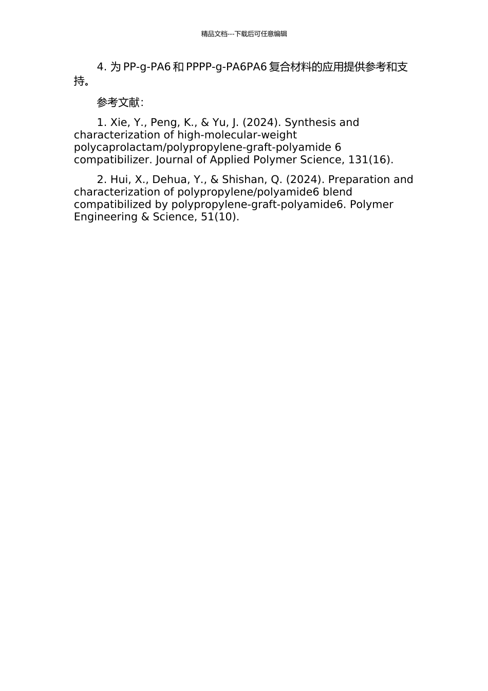PP-g-PA6的合成与PPPP-g-PA6PA6相容特性的开题报告_第2页