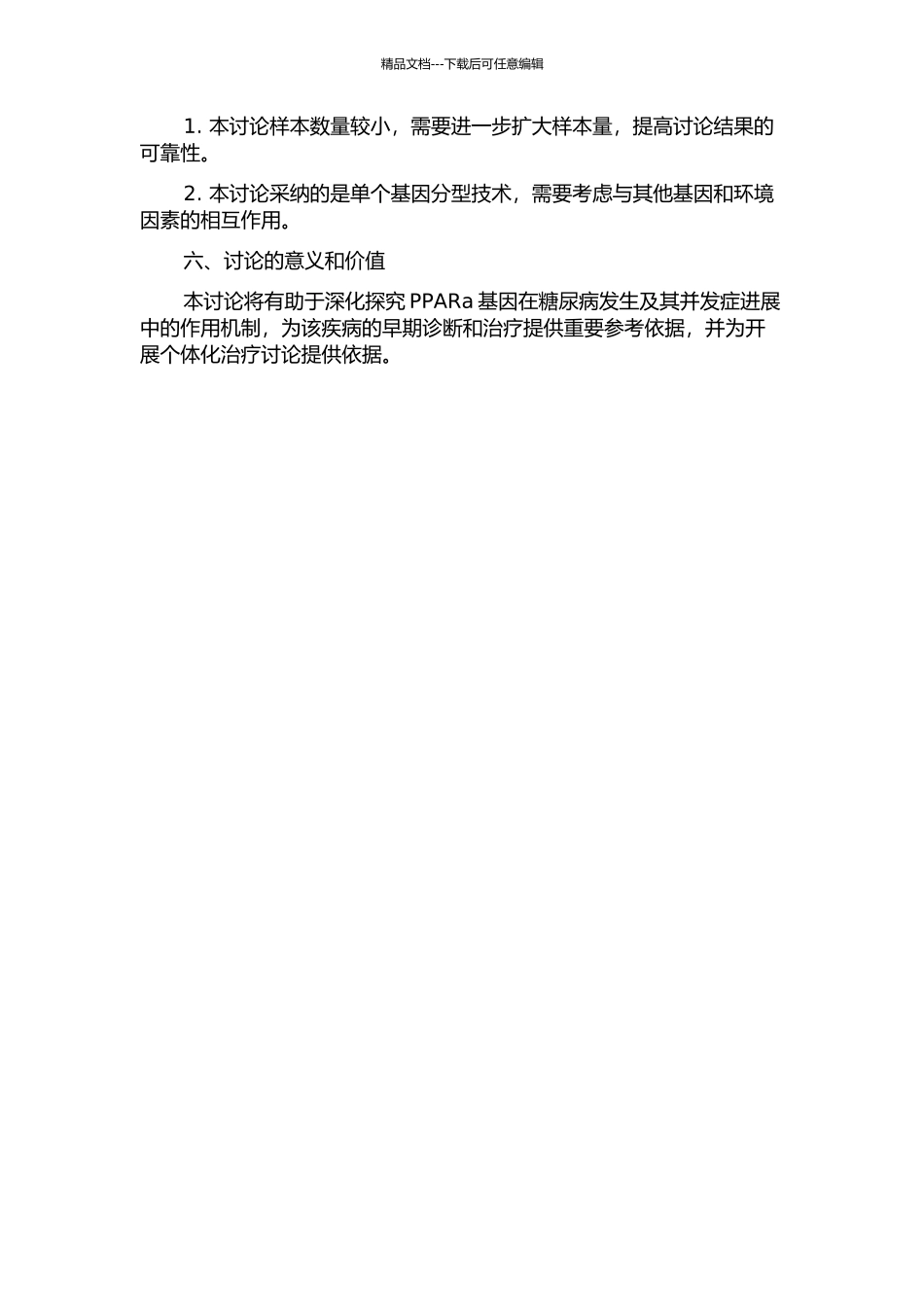 PPARa基因多态性与早发2型糖尿病及其并发症的相关性研究的开题报告_第2页
