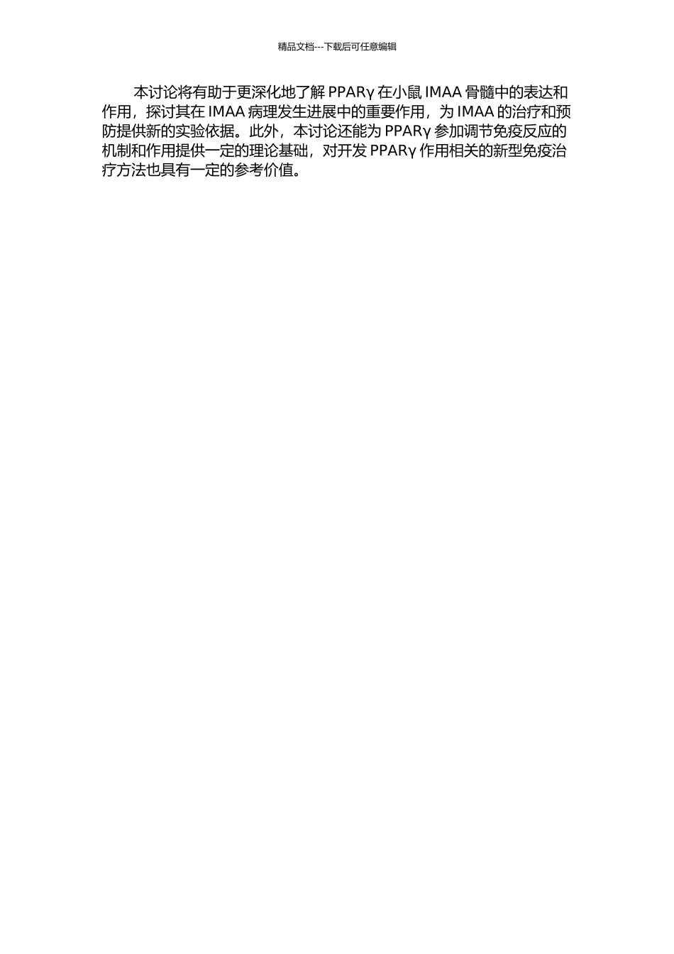 PPARγ在免疫介导的再生障碍性贫血小鼠骨髓中的表达及意义的开题报告_第2页