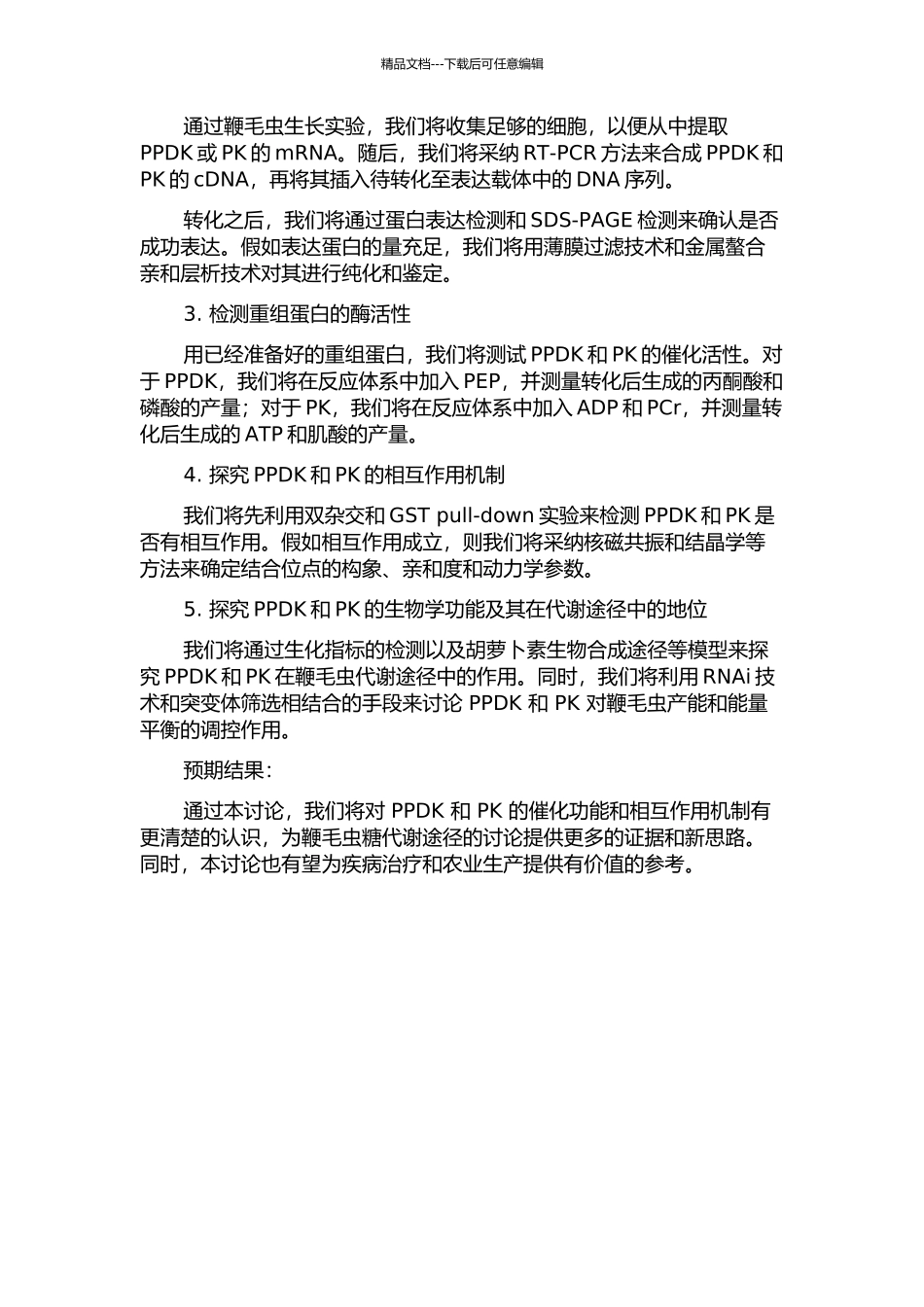 PPDK和PK在蓝氏贾第鞭毛虫糖代谢中的催化功能研究的开题报告_第2页