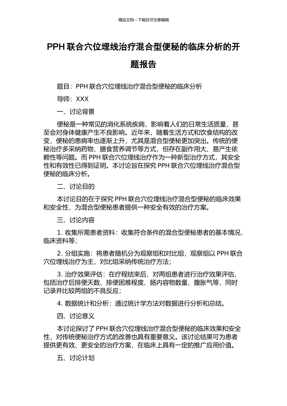PPH联合穴位埋线治疗混合型便秘的临床分析的开题报告_第1页