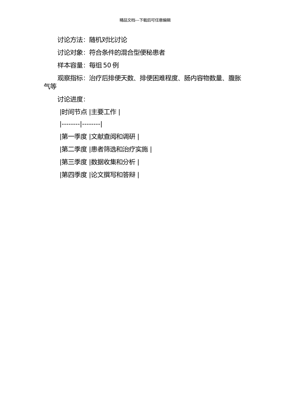 PPH联合穴位埋线治疗混合型便秘的临床分析的开题报告_第2页