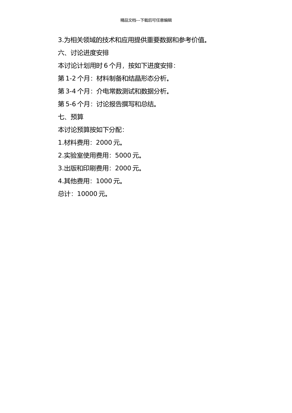 PPMMT纳米复合材料结晶形态与介电性能研究的开题报告_第2页