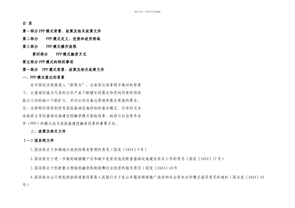 PPP业务模式简介_第1页