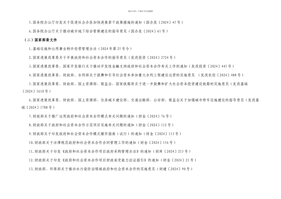 PPP业务模式简介_第2页