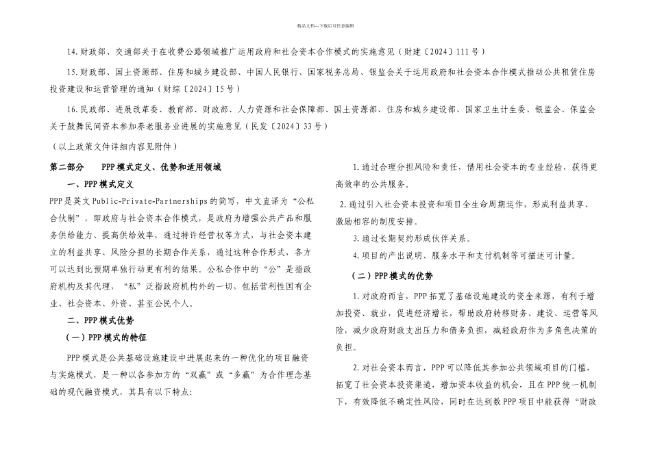 PPP业务模式简介_第3页