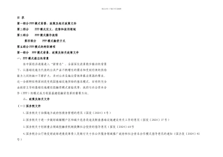 PPP业务模式简介